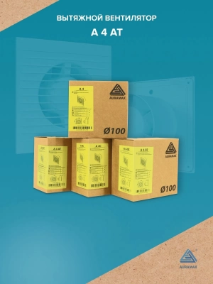 Вентилятор накладной A D100 AT AURAMAX