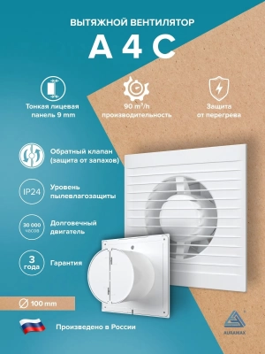 Вентилятор накладной A D100 обр.клапан AURAMAX