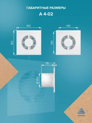 Вентилятор накладной A D100 тяг.выкл. AURAMAX
