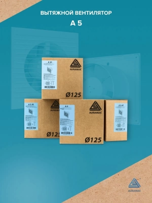 Вентилятор накладной A D125 AURAMAX